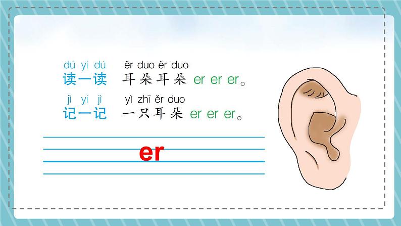 小学语文部编版一年级上册第四单元 汉语拼音12.《ieüeer》课件08