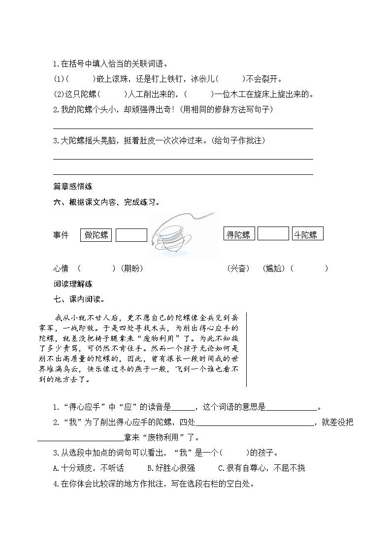 部编版语文四年级上册20《陀螺》同步练习第2页