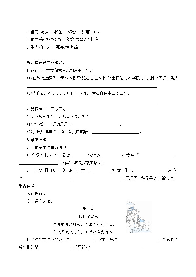 部编版语文四年级上册21《古诗三首》同步练习02