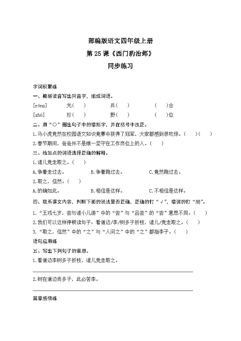 部编版语文四年级上册25《王戎不取道旁李》同步练习01