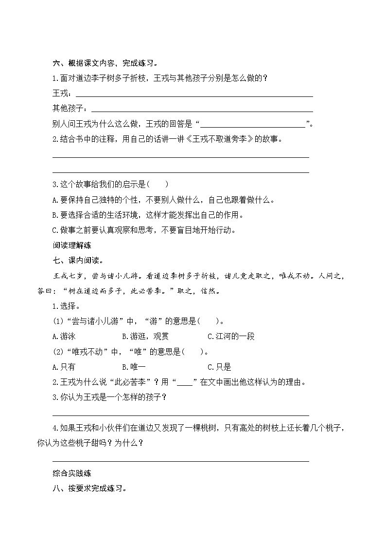 部编版语文四年级上册25《王戎不取道旁李》同步练习02