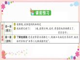 部編版語(yǔ)文四年級(jí)上冊(cè)1 觀潮學(xué)案課件