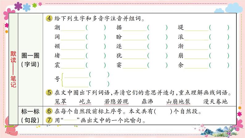 部编版语文四年级上册1 观潮学案课件03