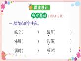 部編版語(yǔ)文四年級(jí)上冊(cè)1 觀潮學(xué)案課件
