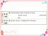 部編版語(yǔ)文四年級(jí)上冊(cè)2 走月亮學(xué)案課件
