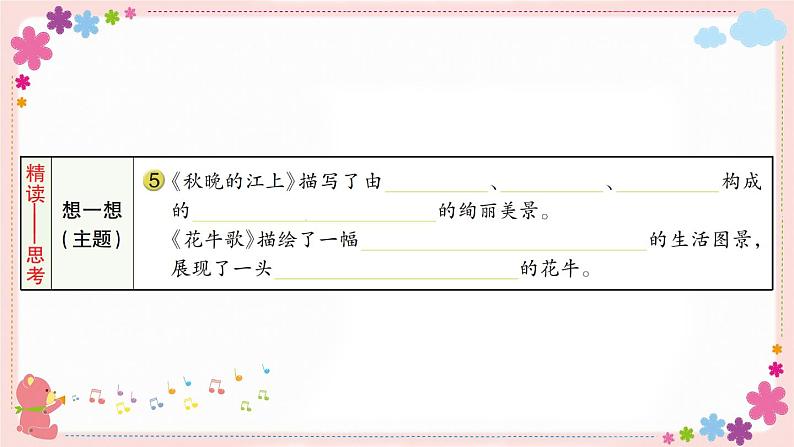 部编版语文四年级上册3 现代诗二首学案课件03