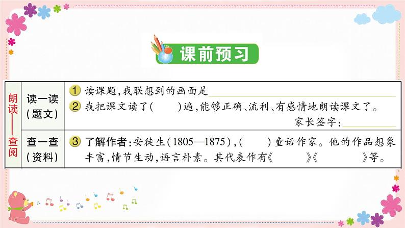 部编版语文四年级上册5 一个豆荚里的五粒豆学案课件02