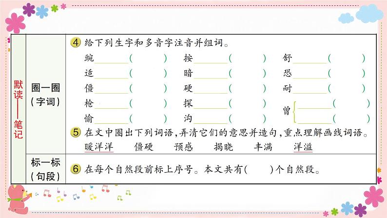 部编版语文四年级上册5 一个豆荚里的五粒豆学案课件03