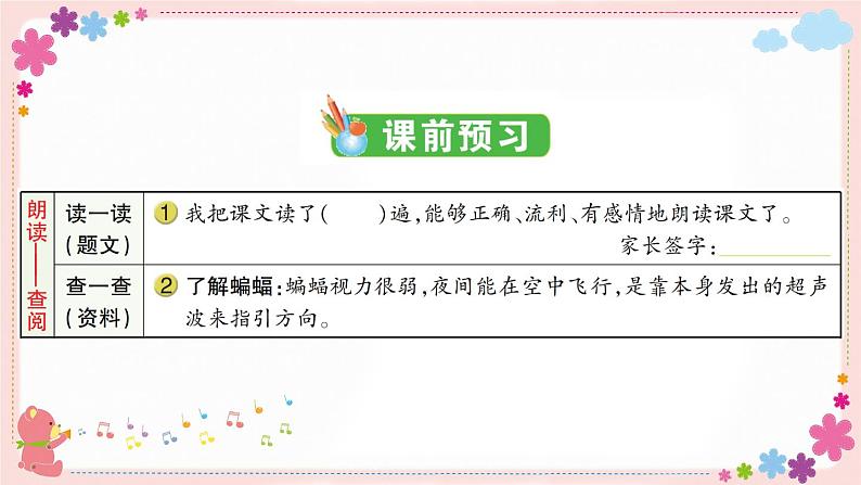 部编版语文四年级上册6 夜间飞行的秘密学案课件02