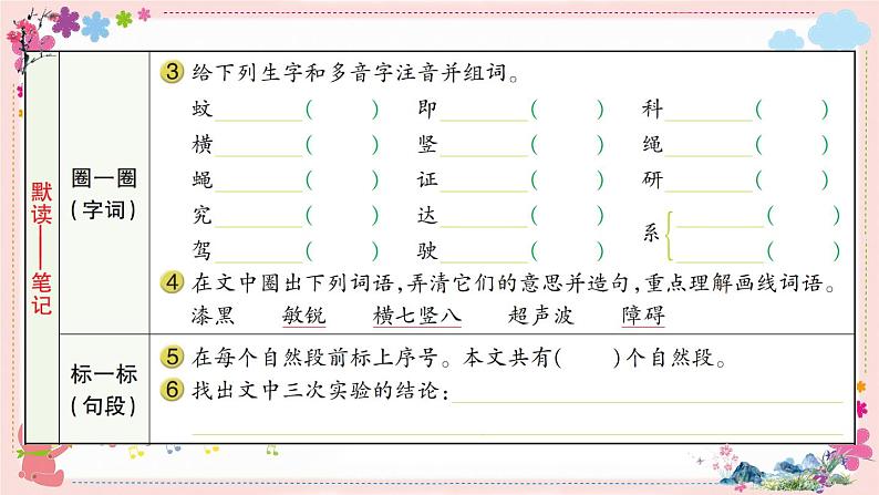 部编版语文四年级上册6 夜间飞行的秘密学案课件03