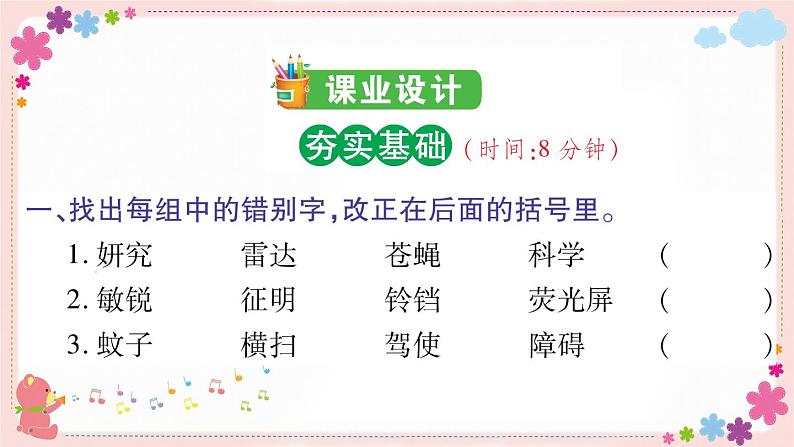 部编版语文四年级上册6 夜间飞行的秘密学案课件05