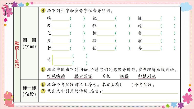 部编版语文四年级上册7 呼风唤雨的世纪学案课件03