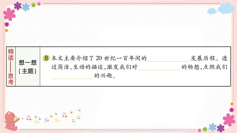 部编版语文四年级上册7 呼风唤雨的世纪学案课件04