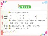 部编版语文四年级上册8 蝴蝶的家学案课件