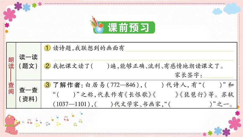 部编版语文四年级上册9 古诗三首学案课件02