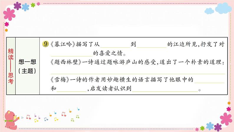 部编版语文四年级上册9 古诗三首学案课件04