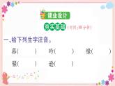 部編版語文四年級(jí)上冊(cè)9 古詩三首學(xué)案課件