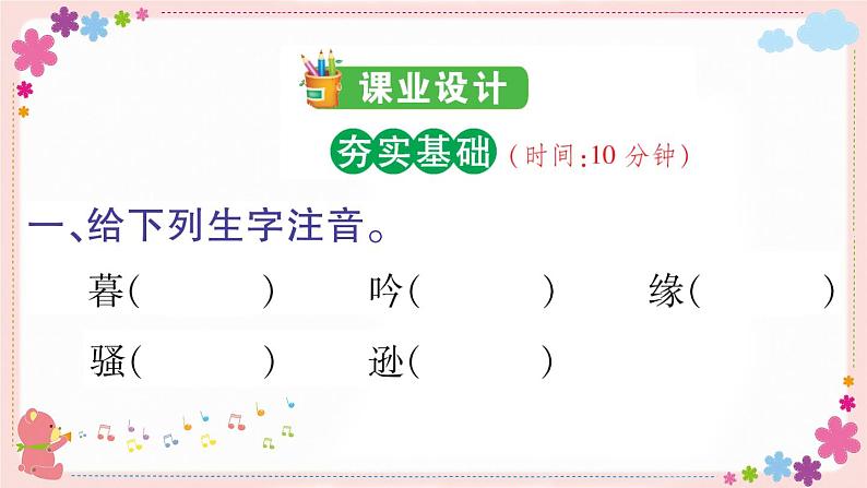 部编版语文四年级上册9 古诗三首学案课件05