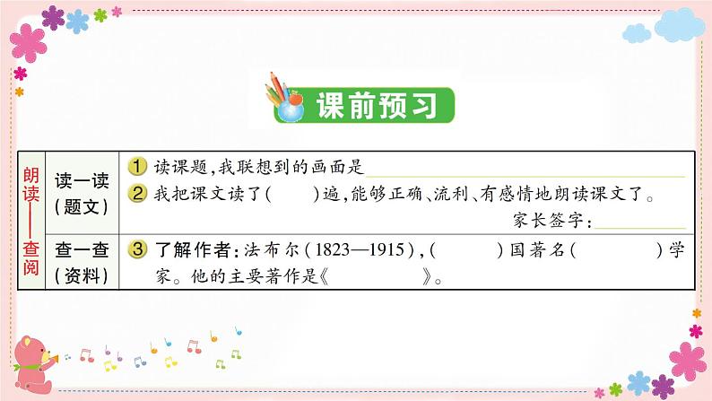 部编版语文四年级上册11 蟋蟀的住宅学案课件02