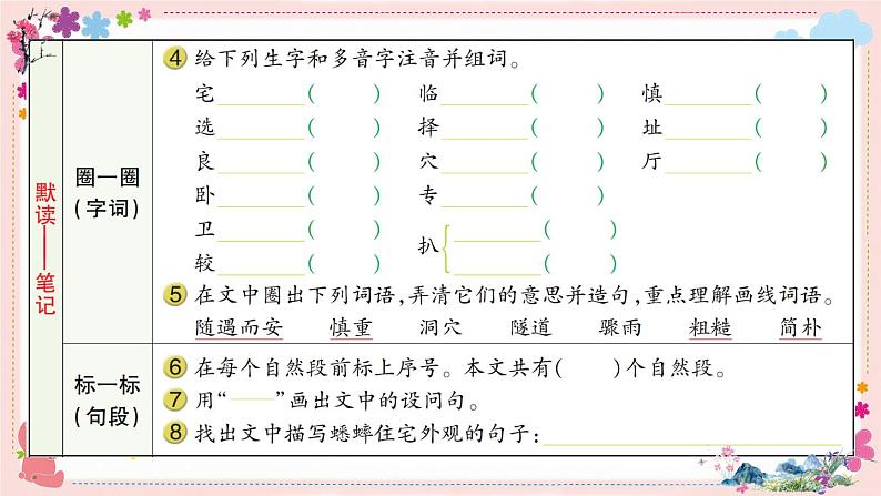 部编版语文四年级上册11 蟋蟀的住宅学案课件03