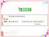 部編版語(yǔ)文四年級(jí)上冊(cè)12 盤(pán)古開(kāi)天地學(xué)案課件