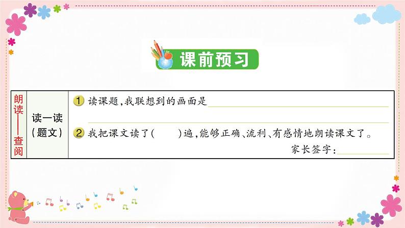 部编版语文四年级上册12 盘古开天地学案课件01