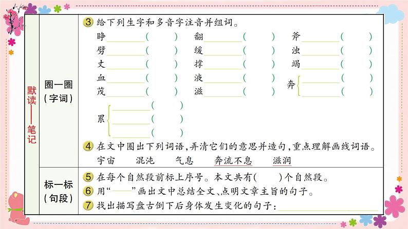 部编版语文四年级上册12 盘古开天地学案课件03