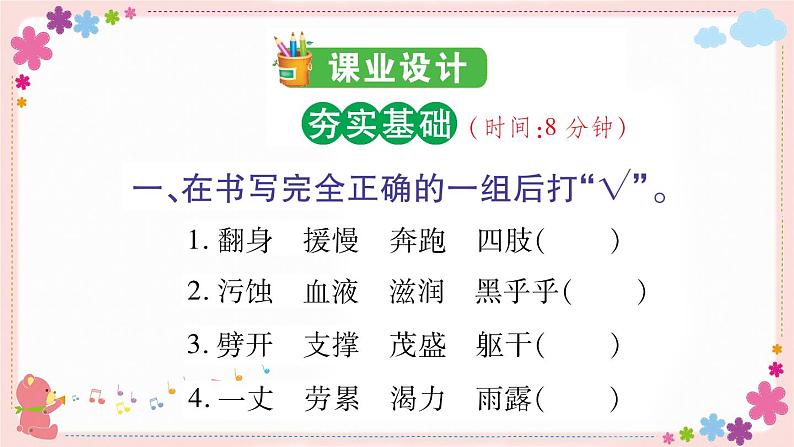 部编版语文四年级上册12 盘古开天地学案课件05