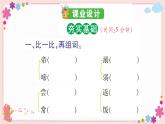 部編版語文四年級上冊13 精衛(wèi)填海學(xué)案課件