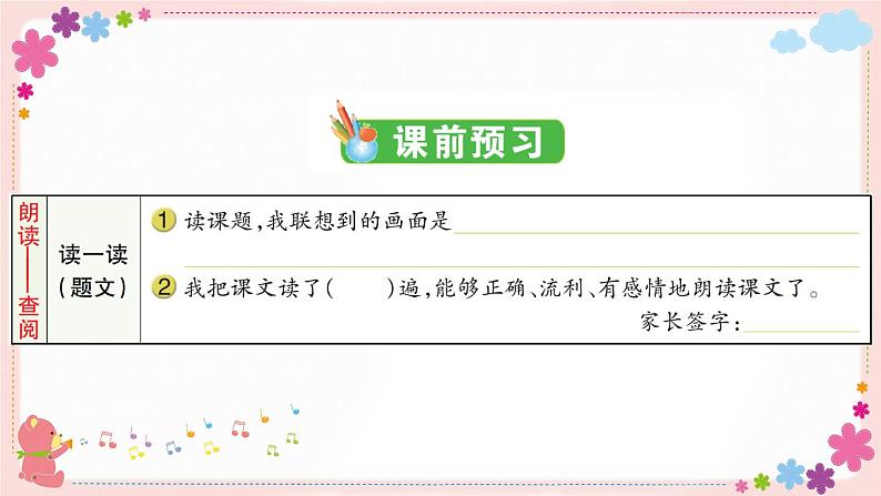 部编版语文四年级上册14 普罗米修斯学案课件02