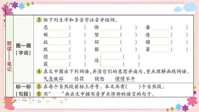 部编版语文四年级上册14 普罗米修斯学案课件03