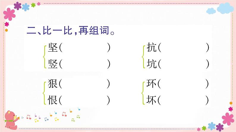 部编版语文四年级上册14 普罗米修斯学案课件06