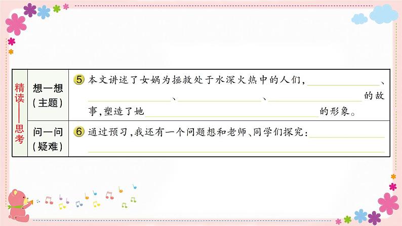 部编版语文四年级上册15 女娲补天学案课件03