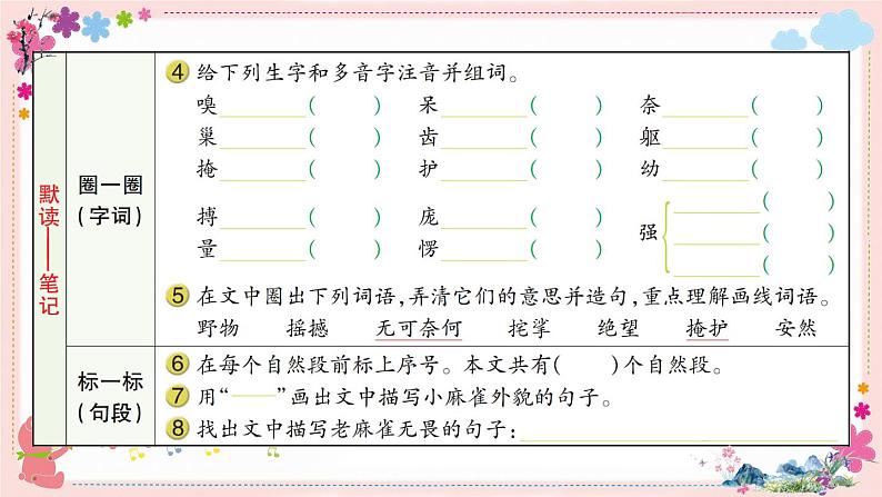 部编版语文四年级上册16 麻雀学案课件03