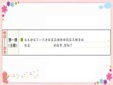 部编版语文四年级上册16 麻雀学案课件