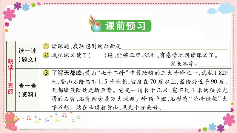 部编版语文四年级上册17 爬天都峰学案课件02