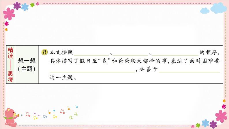 部编版语文四年级上册17 爬天都峰学案课件04