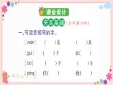 部編版語文四年級上冊18 牛和鵝學案課件