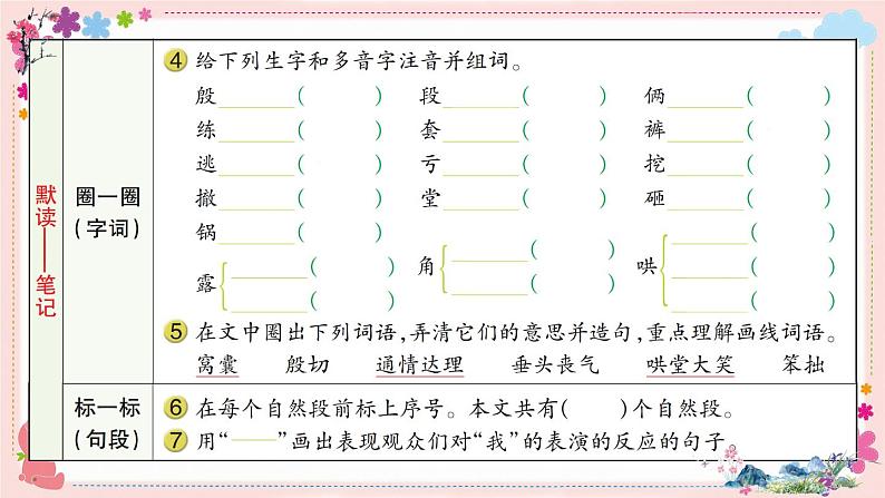 部编版语文四年级上册19 一只窝囊的大老虎学案课件03