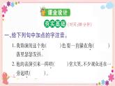 部編版語文四年級上冊19 一只窩囊的大老虎學(xué)案課件