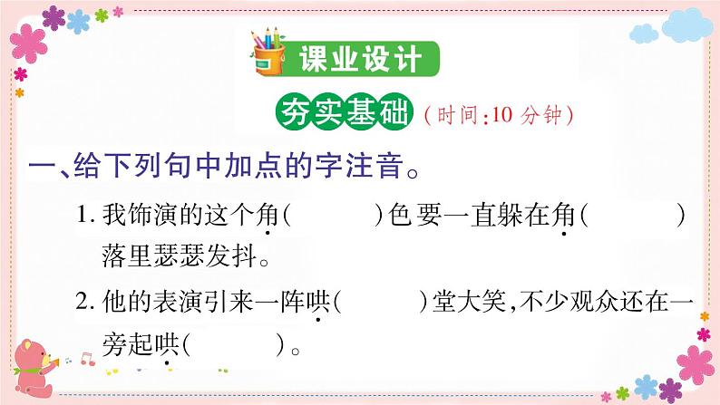 部编版语文四年级上册19 一只窝囊的大老虎学案课件05