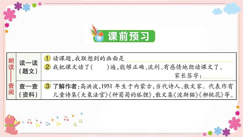 部编版语文四年级上册20 陀螺学案课件02