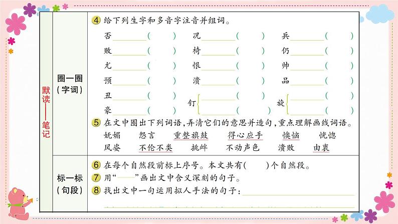 部编版语文四年级上册20 陀螺学案课件03