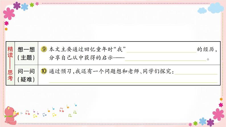 部编版语文四年级上册20 陀螺学案课件04