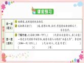 部編版語文四年級(jí)上冊21 古詩三首學(xué)案課件