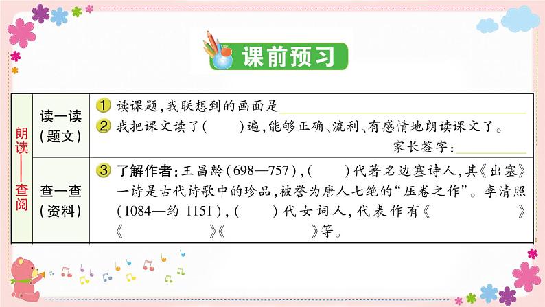 部编版语文四年级上册21 古诗三首学案课件02