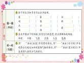 部編版語文四年級(jí)上冊21 古詩三首學(xué)案課件