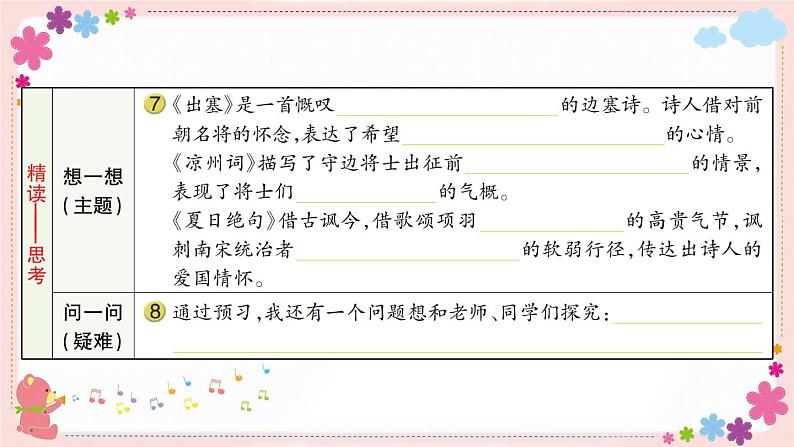 部编版语文四年级上册21 古诗三首学案课件04