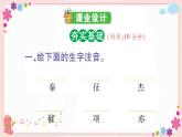部編版語文四年級(jí)上冊21 古詩三首學(xué)案課件