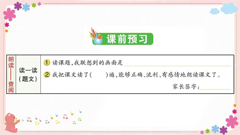 部编版语文四年级上册22 为中华之崛起而读书学案课件02
